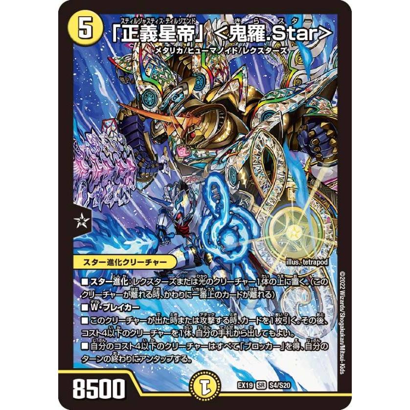 品質一番の 正義星帝 鬼羅star 4枚 fawe.org