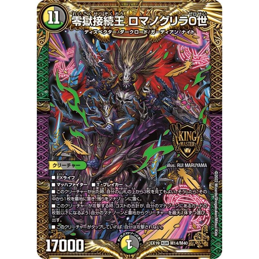 デュエルマスターズ DMEX19 M14/M40 零獄接続王 ロマノグリラ0世 (KGM