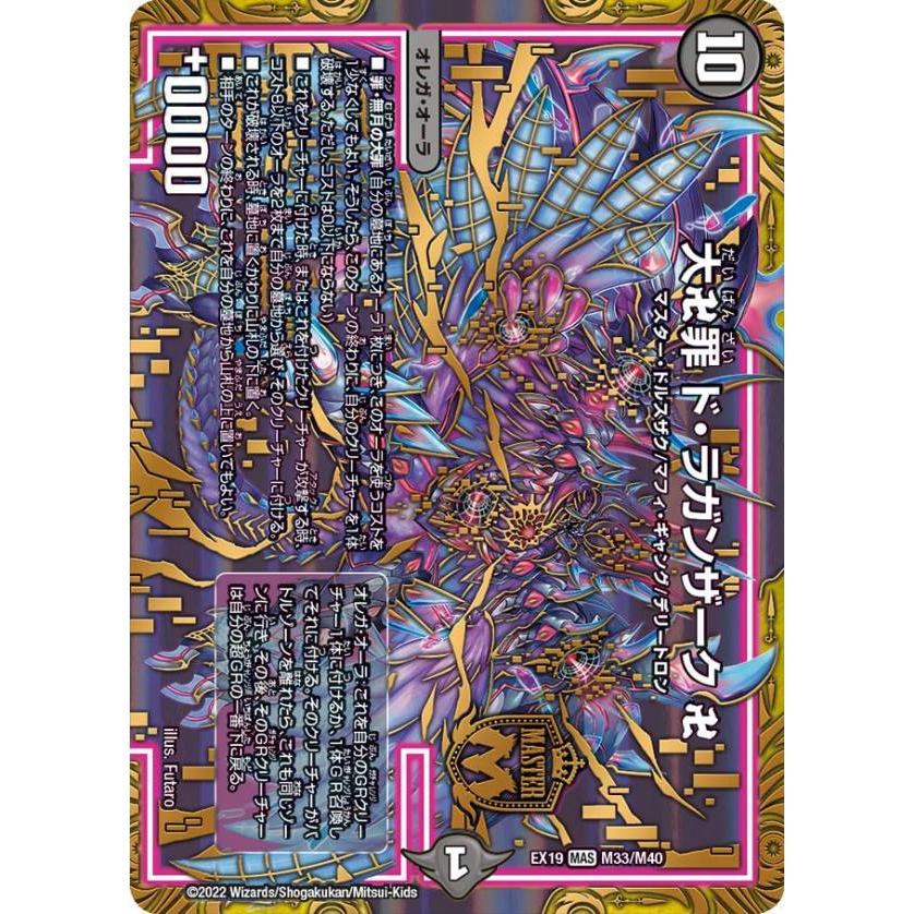 デュエルマスターズ DMEX19 M33/M40 大卍罪 ド・ラガンザーク 卍