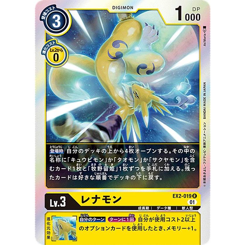 デジモンカードゲーム EX2-019 レナモン (R レア) テーマブースター