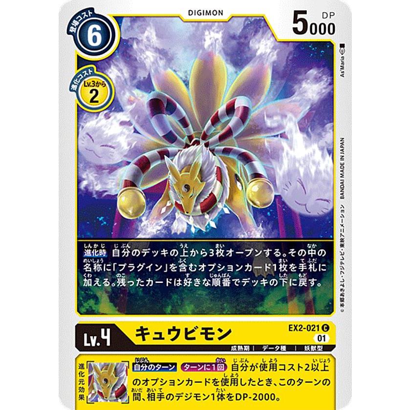 デジモンカードゲーム EX2-021 キュウビモン (C コモン) テーマ
