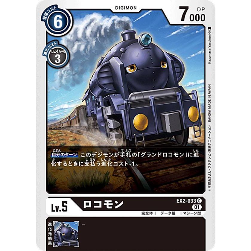 デジモンカードゲーム Ex2 033 ロコモン C コモン テーマブースター デジタルハザード Ex 02 Extt033 トレカショップ Lead 通販 Yahoo ショッピング