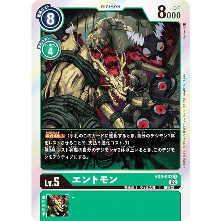 デジモンカードゲーム デジモンカードゲーム EX3-043 エントモン (R レア) テーマブースター