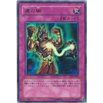 プレイ用】遊戯王 EX3-B01 魂の綱 (日本語版 ウルトラレア) 遊戯王