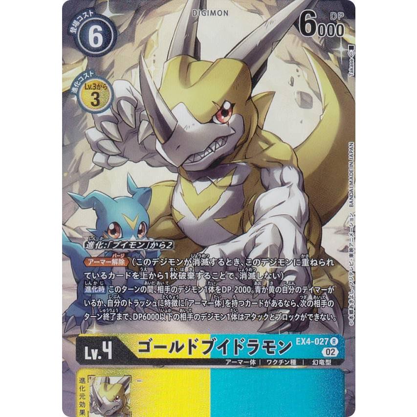 ゴールドブイドラモン　デジモンカード パラレル】デジモンカードゲーム EX4-027 ゴールドブイドラモン (R