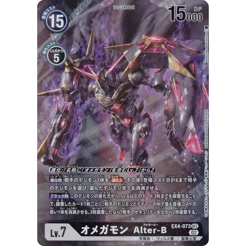 デジモンカード　ex4 オメガモンalter-b シークレットパラレル デジカ☆EX04 オメガモン Alter-B SEC パラレル シークレット