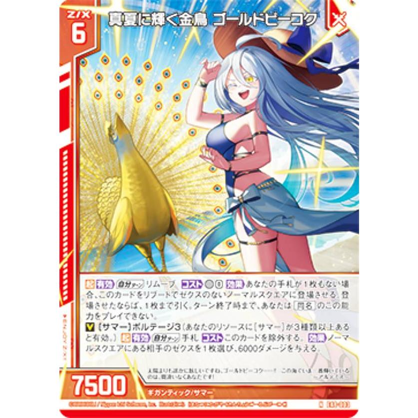 ゼクス Z/X E48-003 真夏に輝く金鳥 ゴールドピーコク (N ノーマル