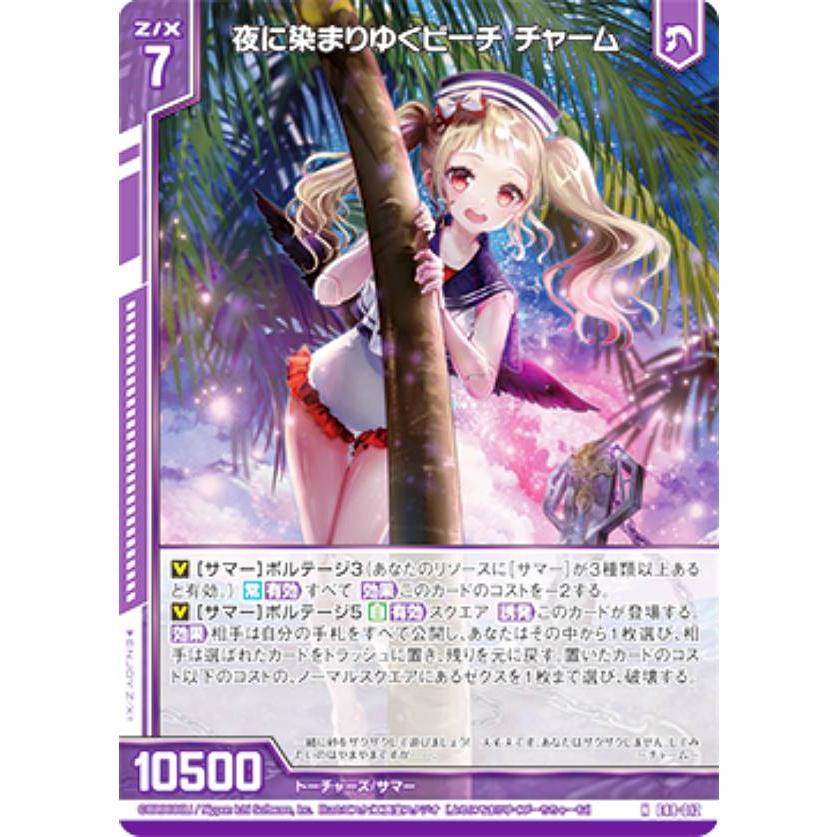 ゼクス Z/X E48-012 夜に染まりゆくビーチ チャーム (N ノーマル