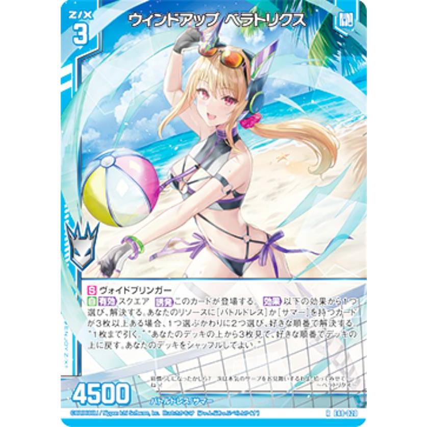 桜音羽 ゼクス Z/X E48-020 ウィンドアップ ベラトリクス (R レア) エクストラ