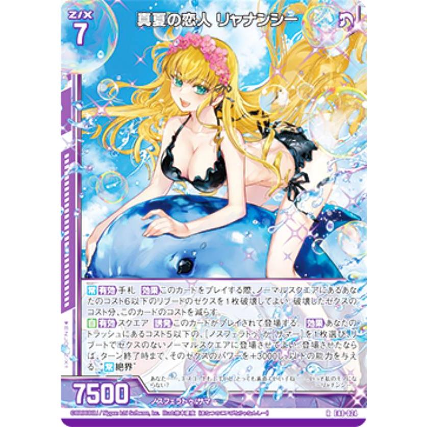 ゼクス Z/X E48-024 真夏の恋人 リャナンシー (R レア) エクストラ