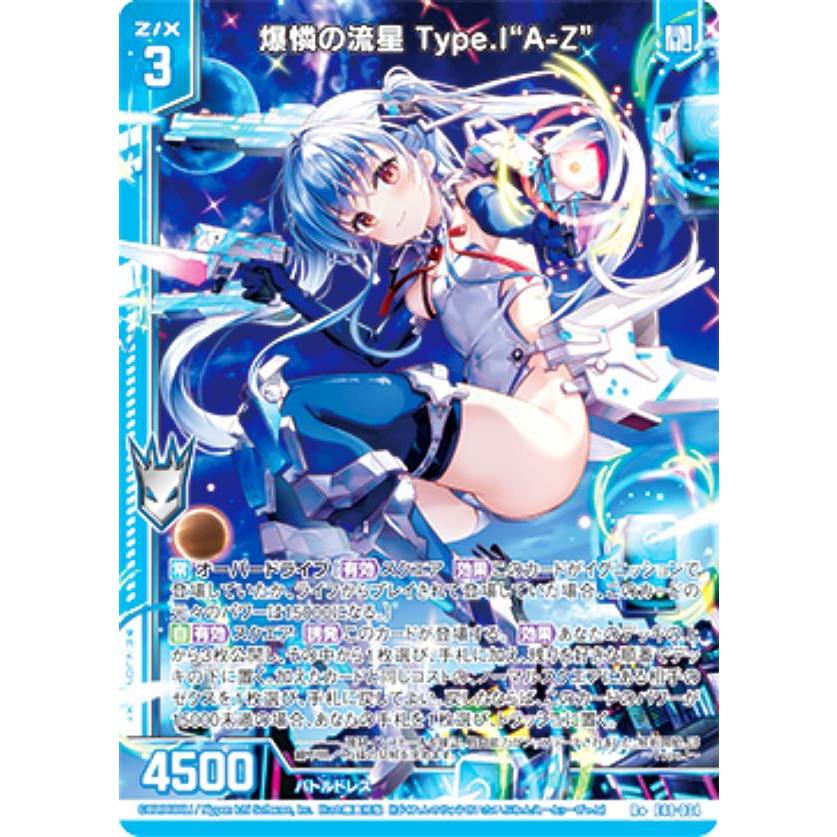 Z/X/ゼクス　E48 SEC 爆憐の流星 Type.I“A-Z” シク ゼクス Z/X E48-034 爆憐の流星 Type.I“A-Z” (R＋ レアプラス