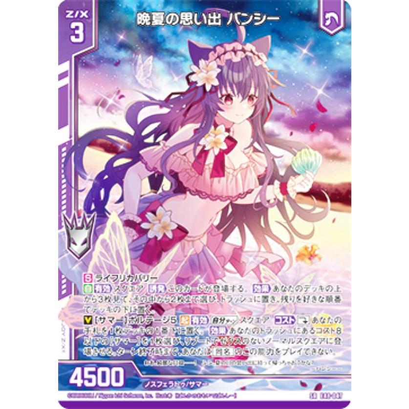 ゼクス Z/X E48-047 晩夏の思い出 バンシー (SR スーパーレア