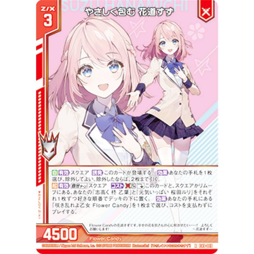 ゼクス Z/X E49-019 やさしく包む 花道すず (R レア) エクストラパック