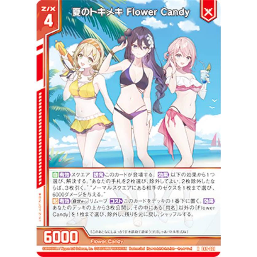 ゼクス Z/X E49-021 夏のトキメキ Flower Candy (R レア