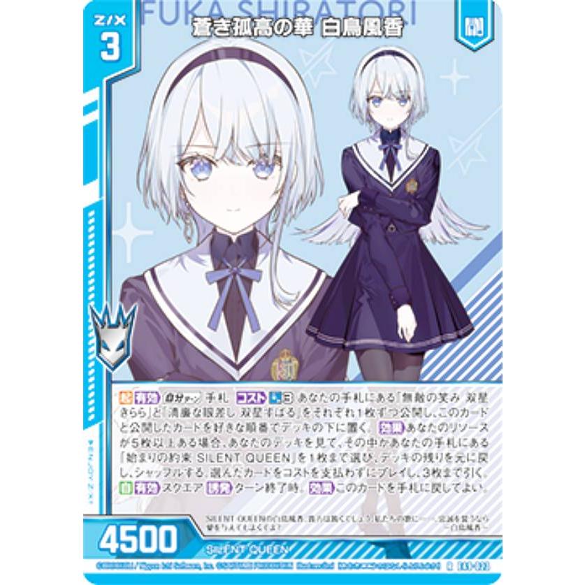 ゼクス Z/X E49-023 蒼き孤高の華 白鳥風香 (R レア) エクストラパック