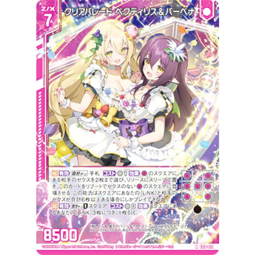 ゼクス Z/X E49-031 クリアパレード ペクティリス＆バーベナ (R レア