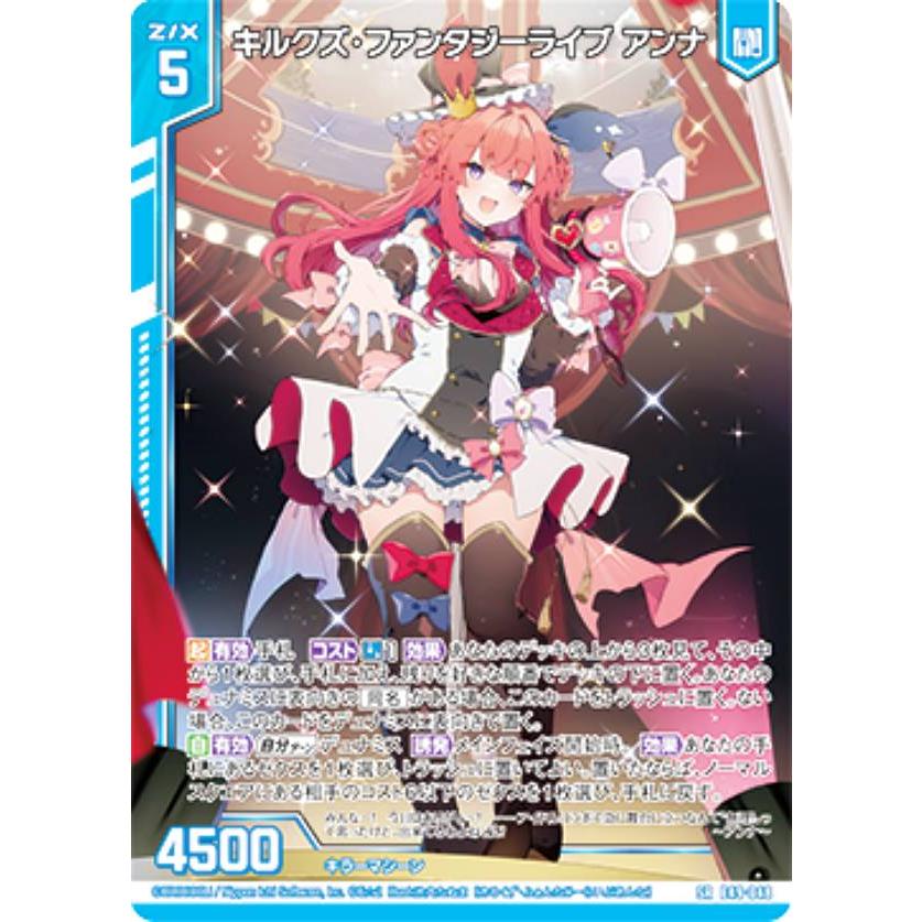 ゼクス Z/X E49-048 キルクズ・ファンタジーライブ アンナ (SR