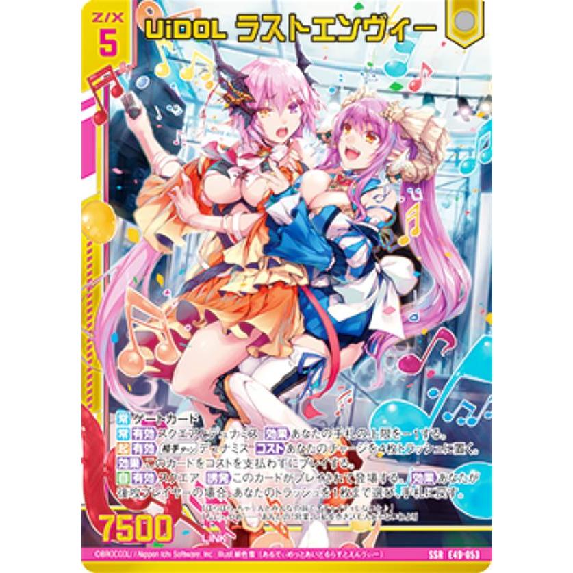 Z/X ゼクス　UiDOL ラストエンヴィー　SSR ゼクス Z/X E49-053 UiDOL ラストエンヴィー (SSR エスエス