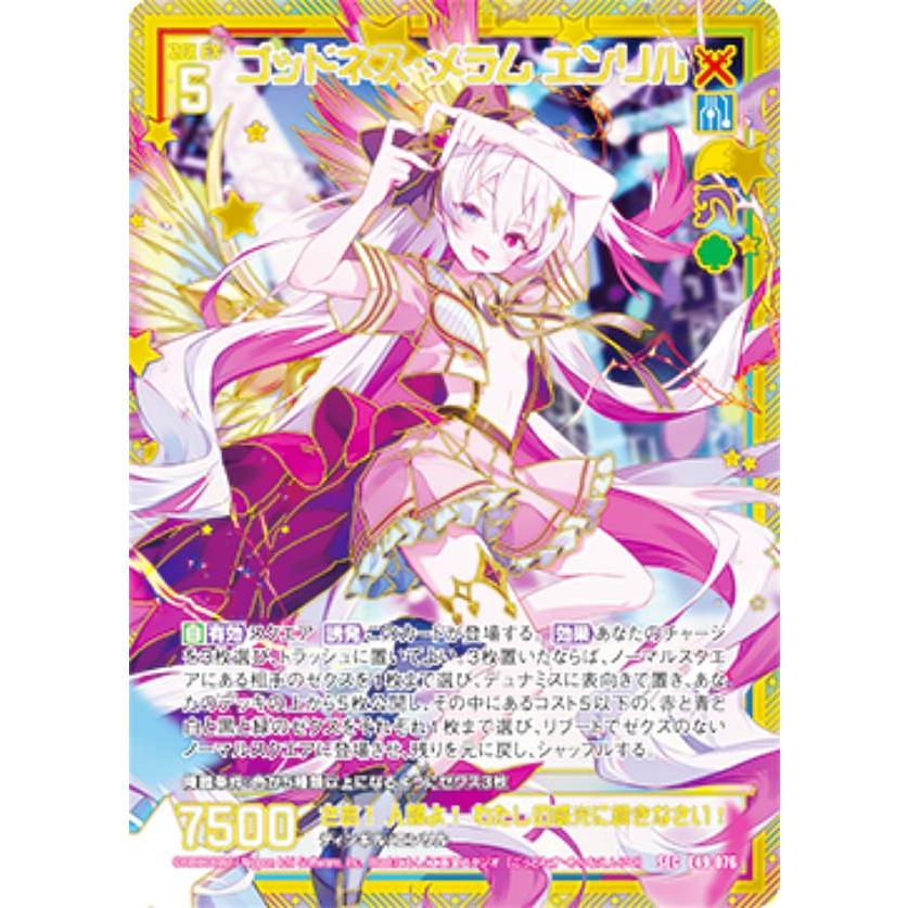 Z/X/ゼクス/E49/シークレット/SEC/ゴッドネス・メラム エンリル ゼクス Z/X E49-076 ゴッドネス・メラム エンリル (SEC