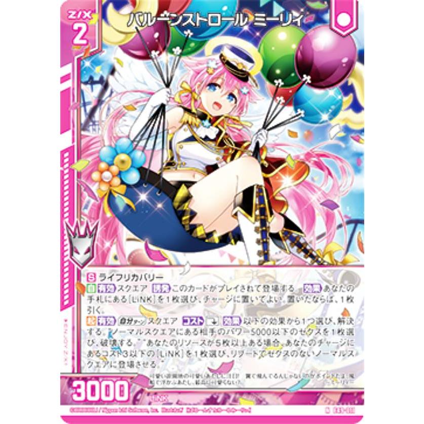 ホログラム】ゼクス Z/X E49-011 バルーンストロール ミーリィ (N