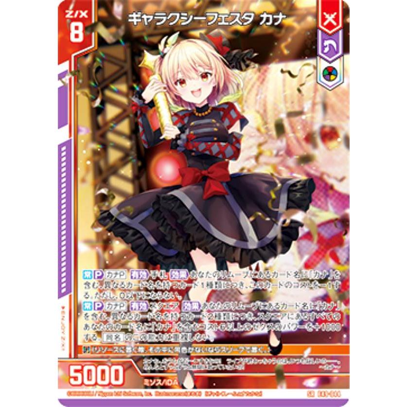 レアカード ゼクス】アイドル♪スプラッシュフェスタ当たりカード買取価格