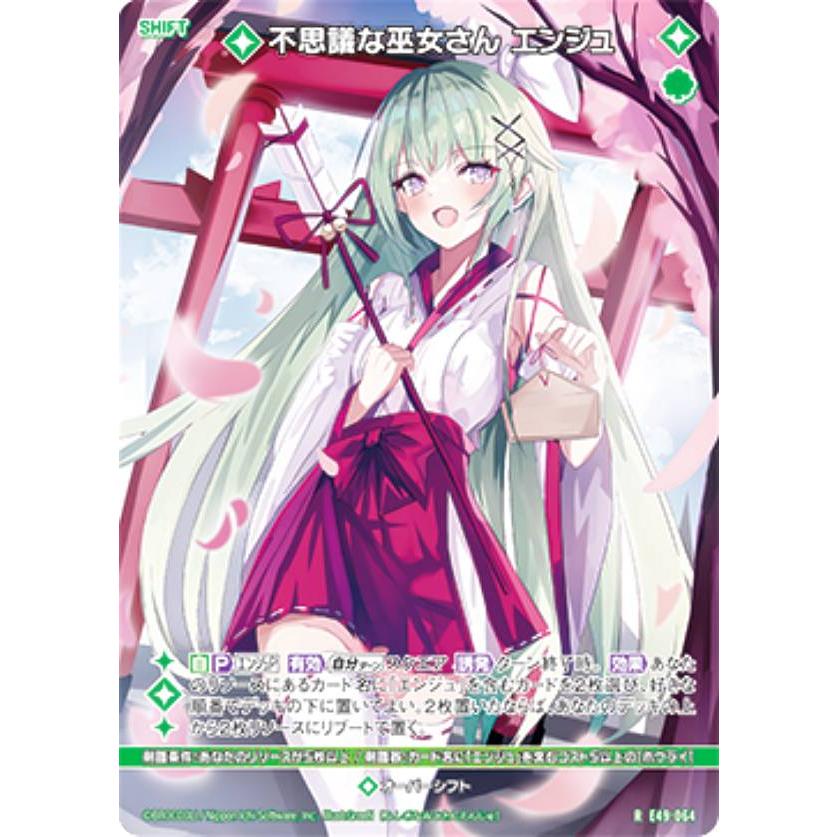 ホログラム】ゼクス Z/X E49-064 不思議な巫女さん エンジュ (R レア
