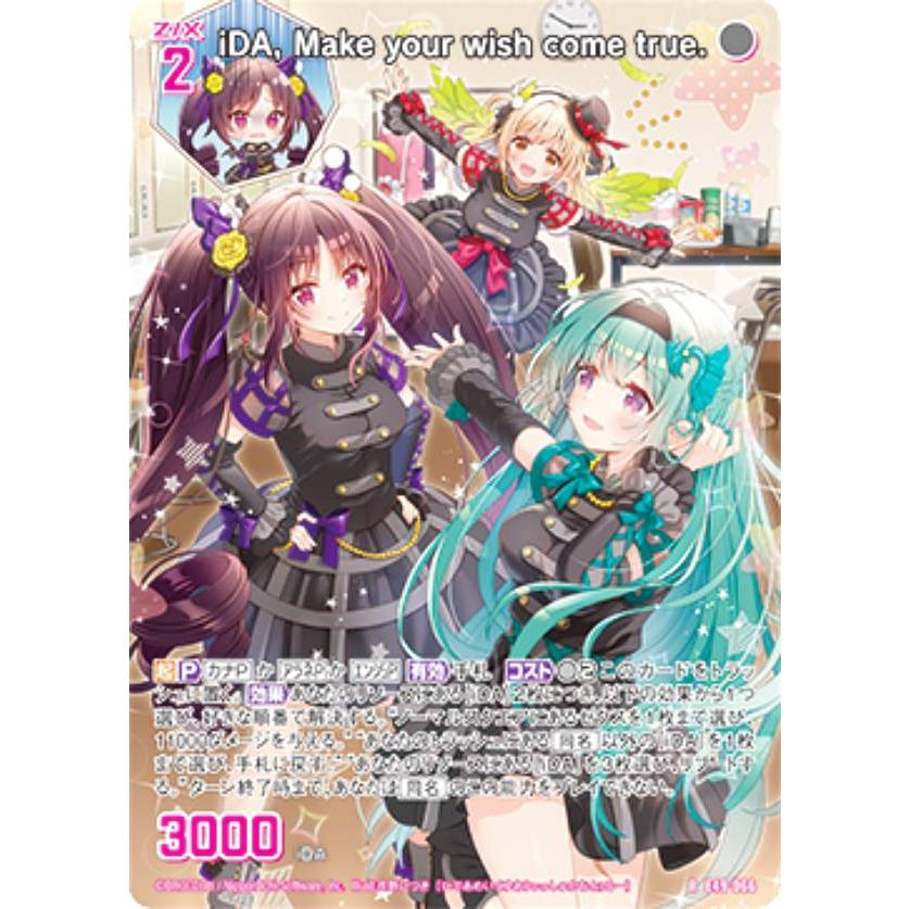 ホログラム】ゼクス Z/X E49-066 iDA, Make your wish come true. (R