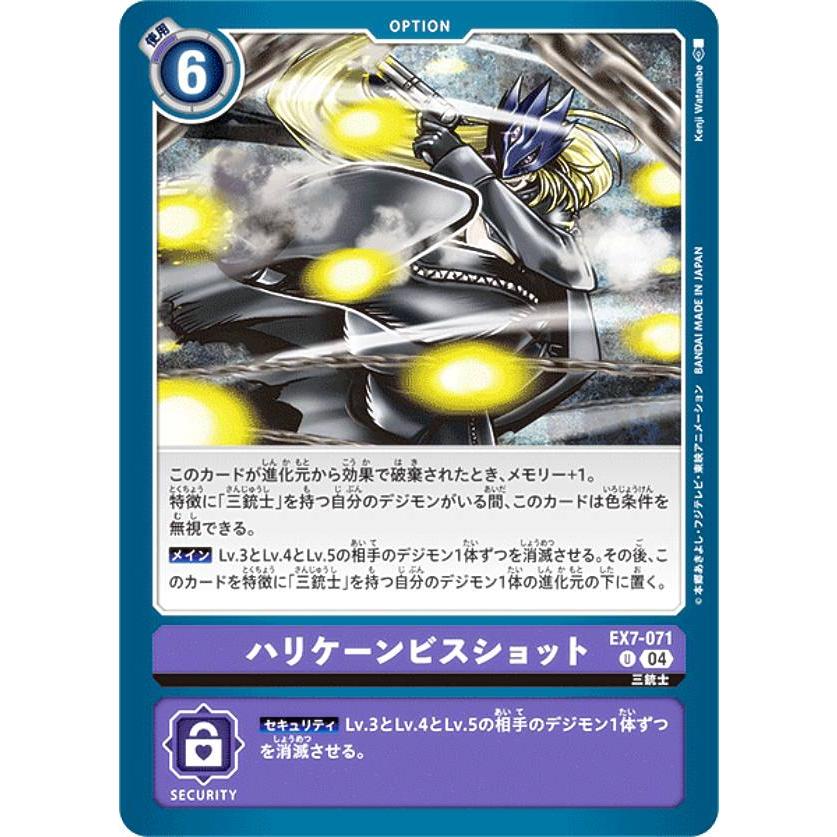 デジモンカードゲーム EX7-071 ハリケーンビスショット (U アンコモン