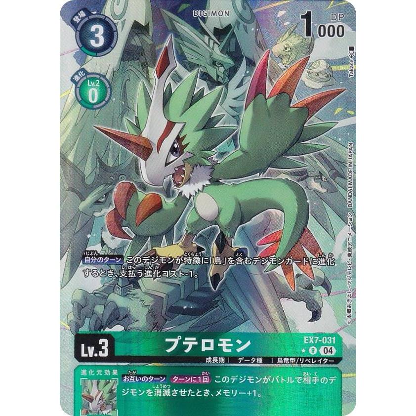 パラレル】デジモンカードゲーム EX7-031 プテロモン (R レア