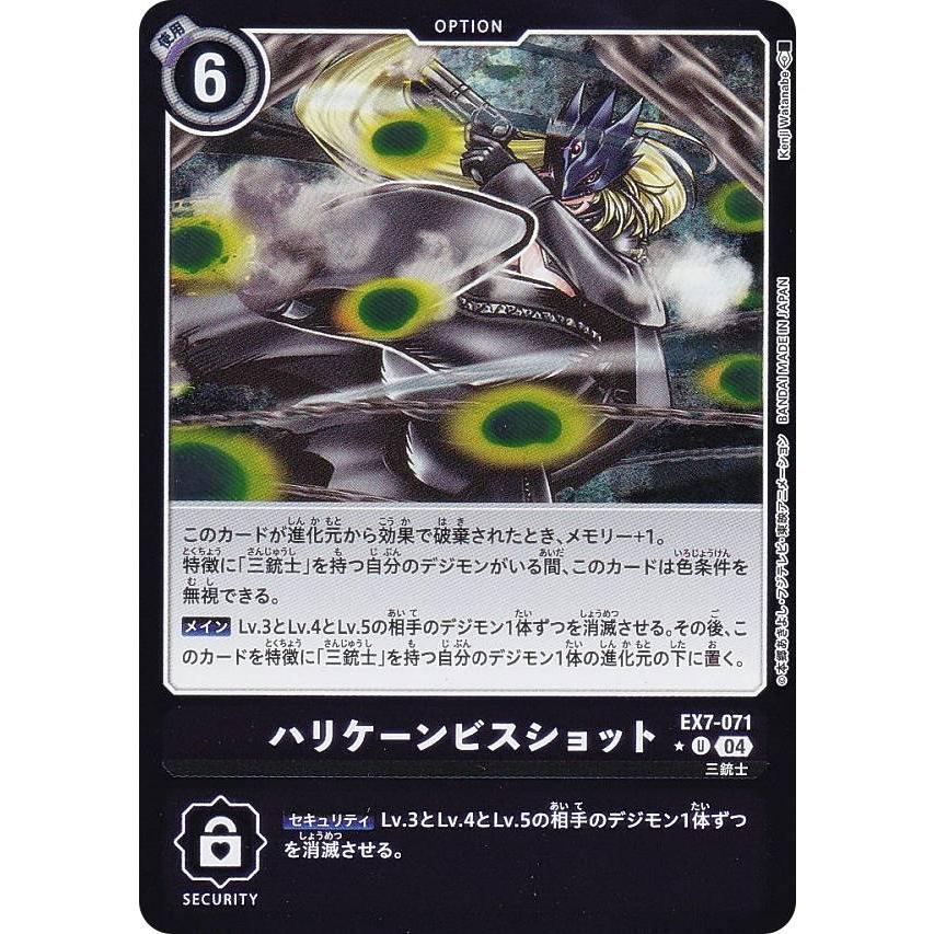 パラレル】デジモンカードゲーム EX7-071 ハリケーンビスショット (U