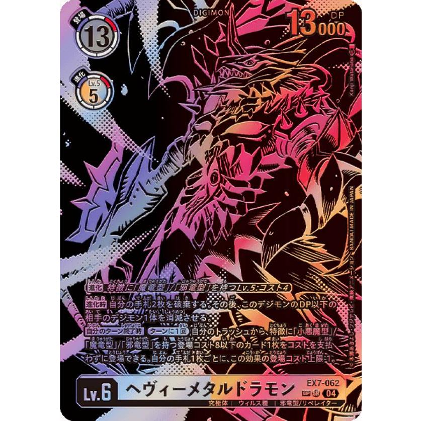 ヘヴィーメタルドラモンSP 希少レア