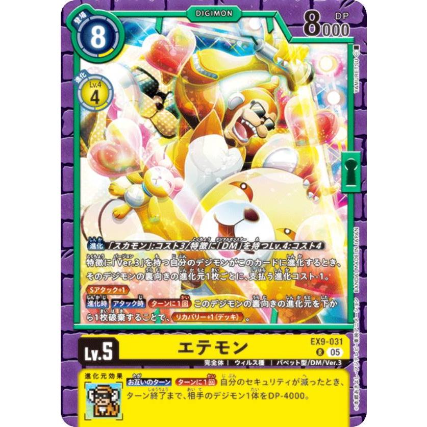 ピエモン　旧デジモンカード　ARS9 PSA デジモンカードゲーム EX9-031 エテモン (R レア) エクストラ