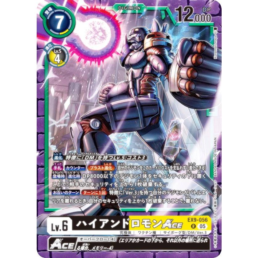 デジモンカードゲーム EX9-056 ハイアンドロモンACE (R レア