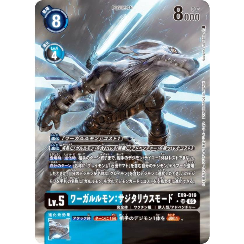 EX9 ワーガルルモン　サジタリウスモード　パラレル4枚 EX9-019 ワーガルルモン：サジタリウスモード | デジモンカードガイド