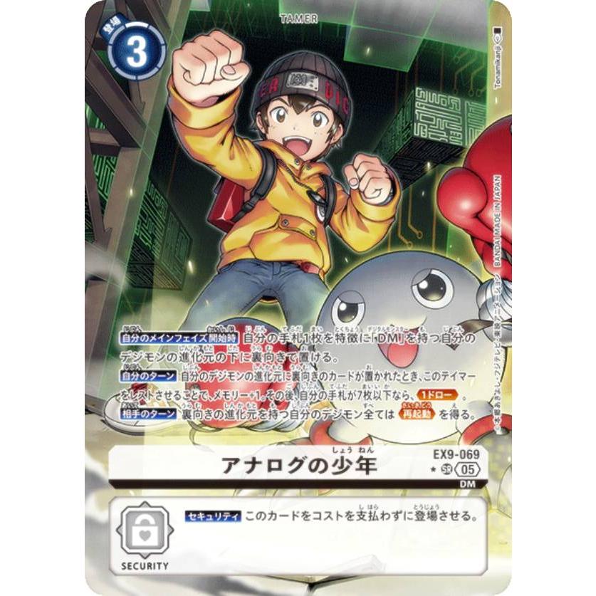 パラレル】デジモンカードゲーム EX9-069 アナログの少年 (SR