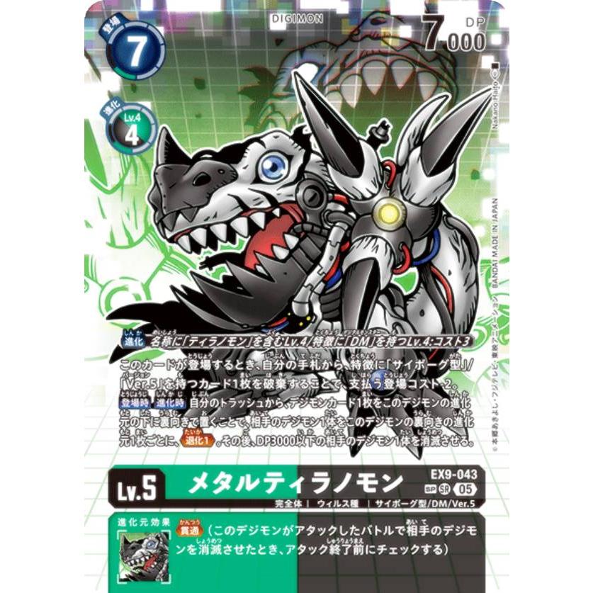 デジモンカード　Versus Monsters メタルティラノモン　SP他 SPカード】デジモンカードゲーム EX9-043 メタルティラノモン