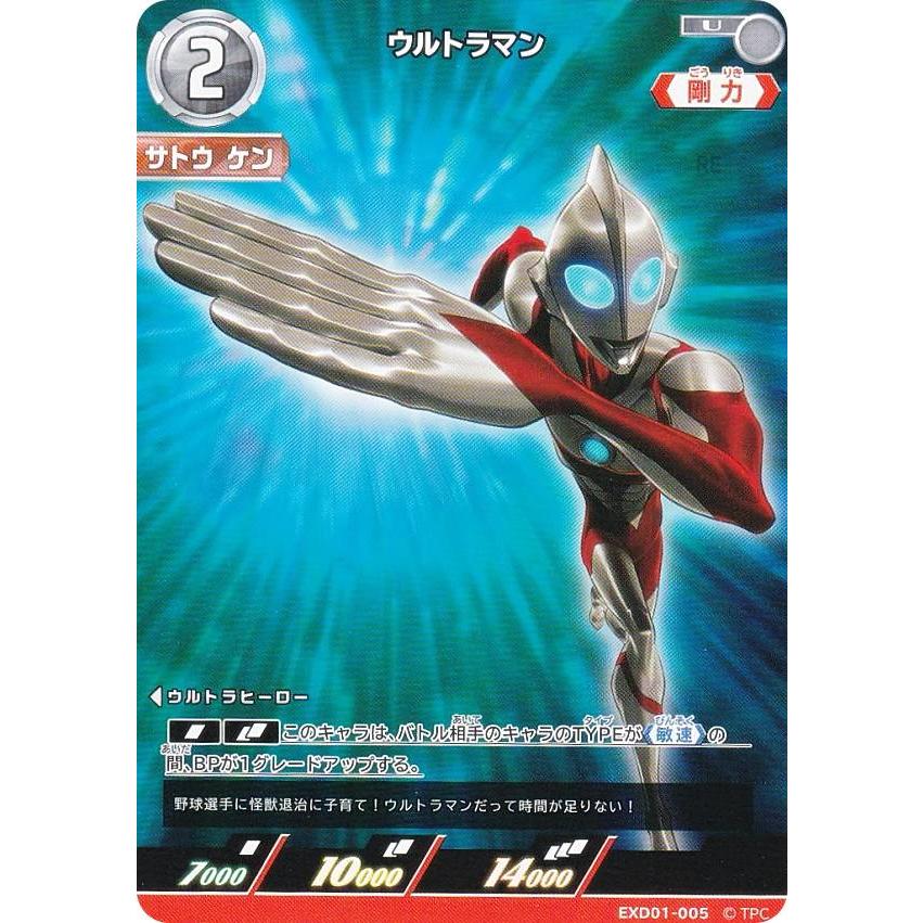 ウルトラマンカードゲーム EXD01-005 ウルトラマン (U アンコモン