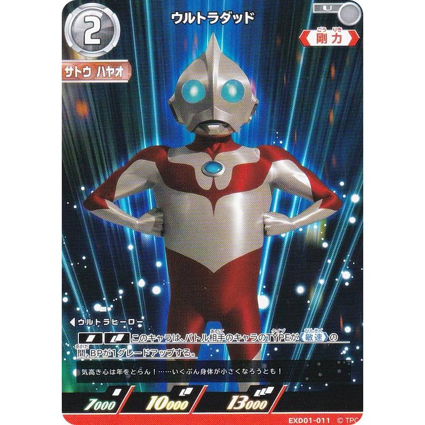 ウルトラマンカードゲーム EXD01-011 ウルトラダッド (U アンコモン