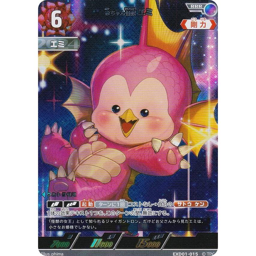 ウルトラマンカードゲーム EXD01-015 赤ちゃん怪獣 エミ (RRR ウルトラマンカードゲーム EXD01-015 赤ちゃん怪獣 エミ (RRR