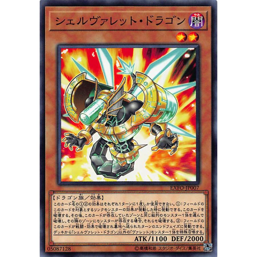 【プレイ用】遊戯王 EXFO-JP007 シェルヴァレット・ドラゴン（日本語版 ノーマル）【中古】 | 