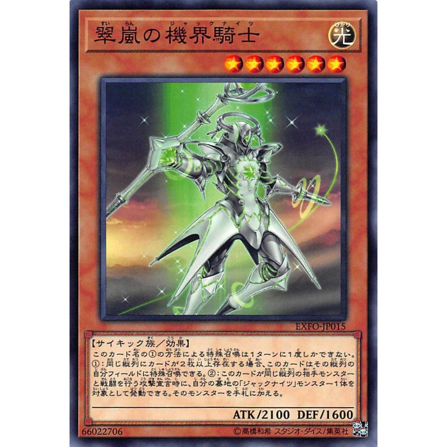 【プレイ用】遊戯王 EXFO-JP015 翠嵐の機界騎士（日本語版 ノーマル）【中古】 | 