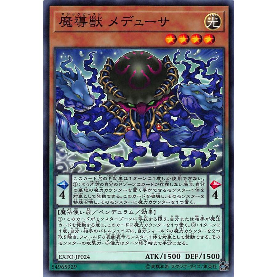 【プレイ用】遊戯王 EXFO-JP024 魔導獣 メデューサ（日本語版 ノーマル）【中古】 | 