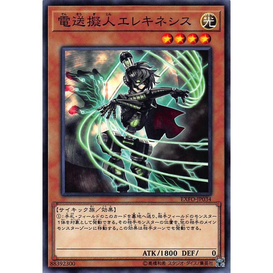 【プレイ用】遊戯王 EXFO-JP034 電送擬人エレキネシス（日本語版 ノーマル）【中古】 | 