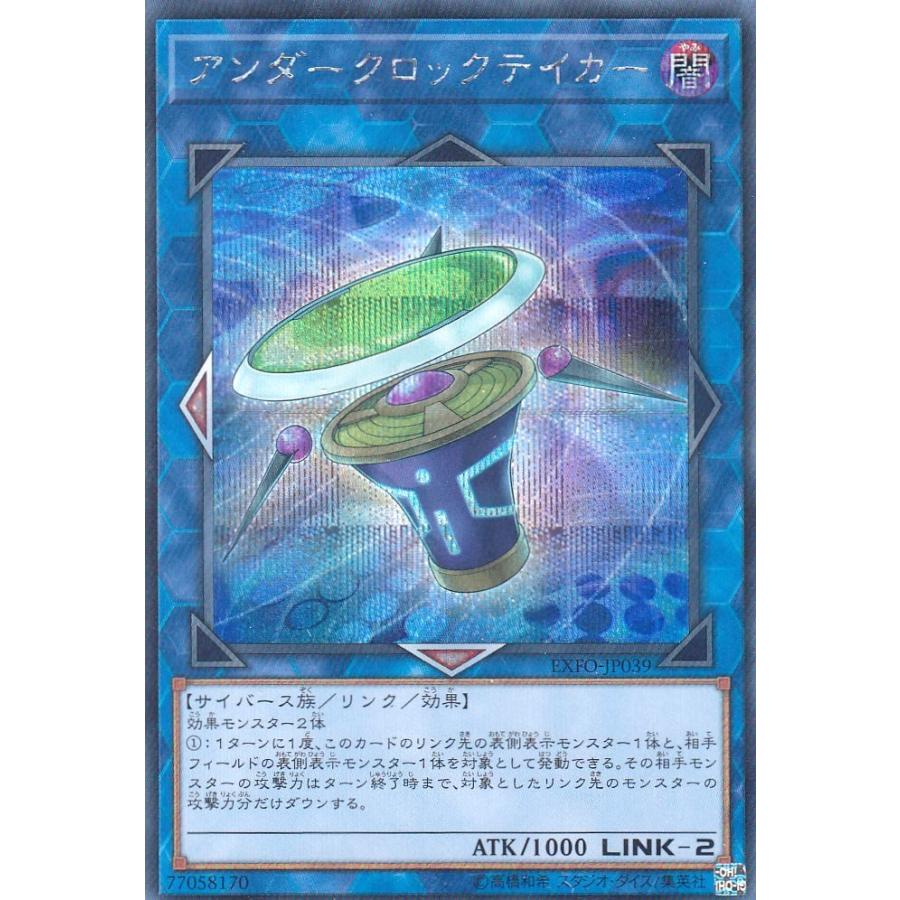 【プレイ用】遊戯王 EXFO-JP039 アンダークロックテイカー（日本語版 シークレットレア）【中古】 | 
