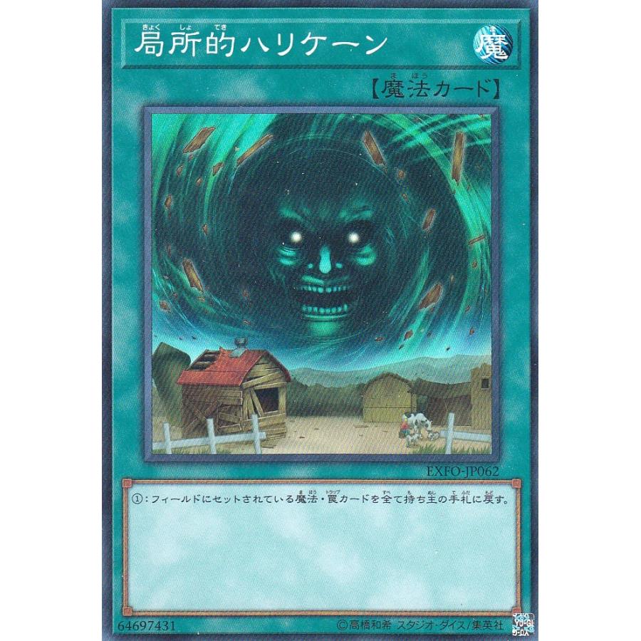 プレイ用】遊戯王 EXFO-JP062 局所的ハリケーン（日本語版