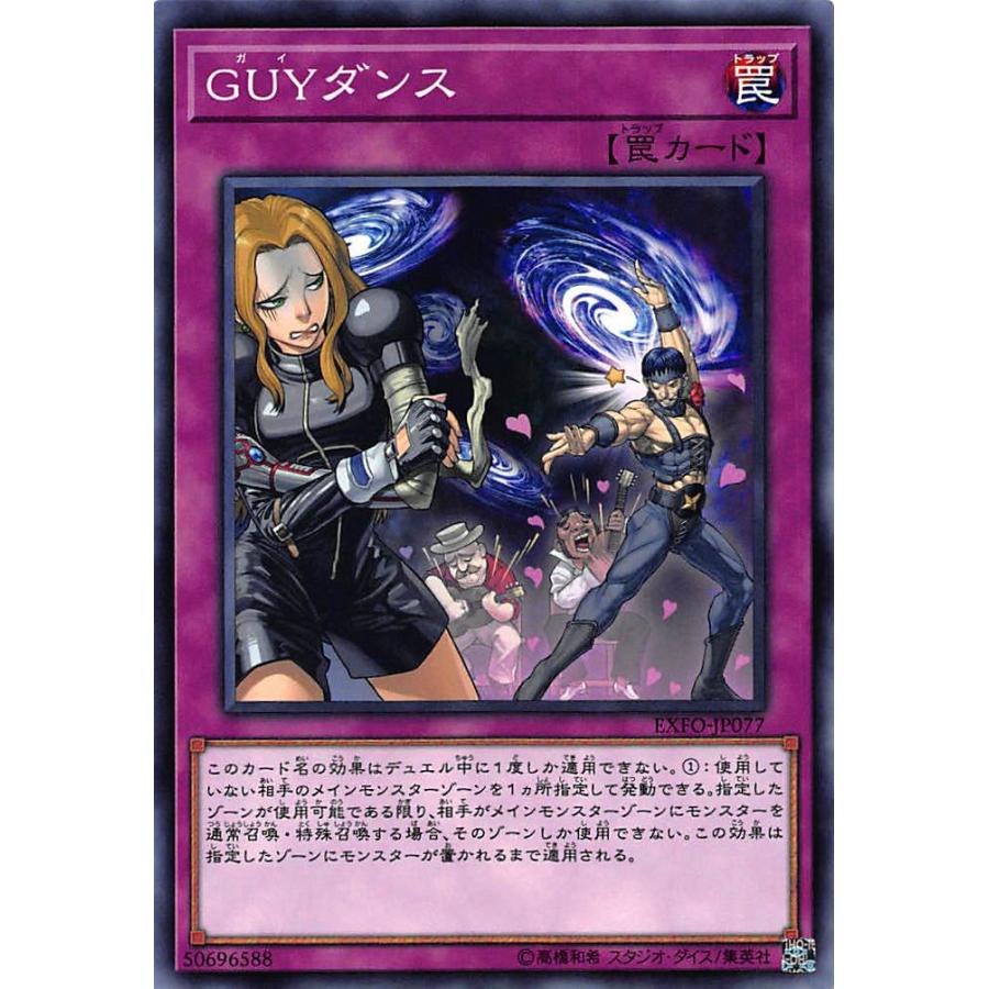 プレイ用】遊戯王 EXFO-JP077 GUYダンス ガイダンス（日本語版
