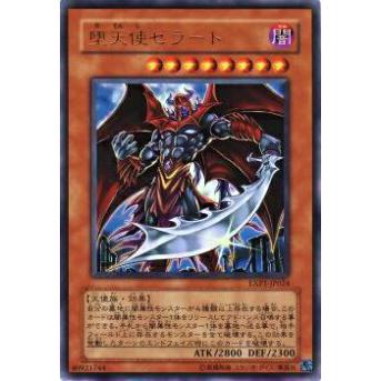 【プレイ用】遊戯王 EXP1-JP024 堕天使ゼラート(日本語版 ウルトラレア)【中古】 | 