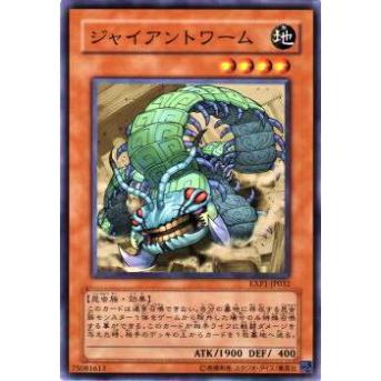 【プレイ用】遊戯王 EXP1-JP032 ジャイアントワーム(日本語版 ノーマル)【中古】 | 