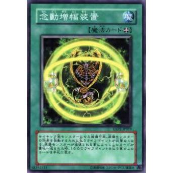【プレイ用】遊戯王 EXP2-JP019 念動増幅装置(日本語版 ノーマル)【中古】 | 