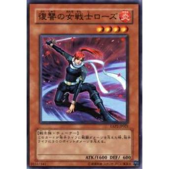 【プレイ用】遊戯王 EXP2-JP021 復讐の女戦士ローズ(日本語版 スーパーレア)【中古】 | 